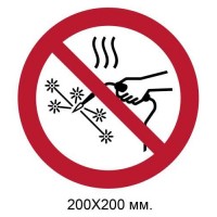 Знак Запрещены работы с открытым огнем 200х200 мм